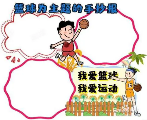 专业篮球运动员推荐的赛事训练计划_2